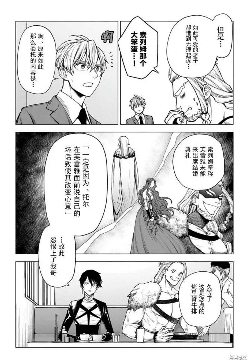 神話裁判,第16.1话,第8张