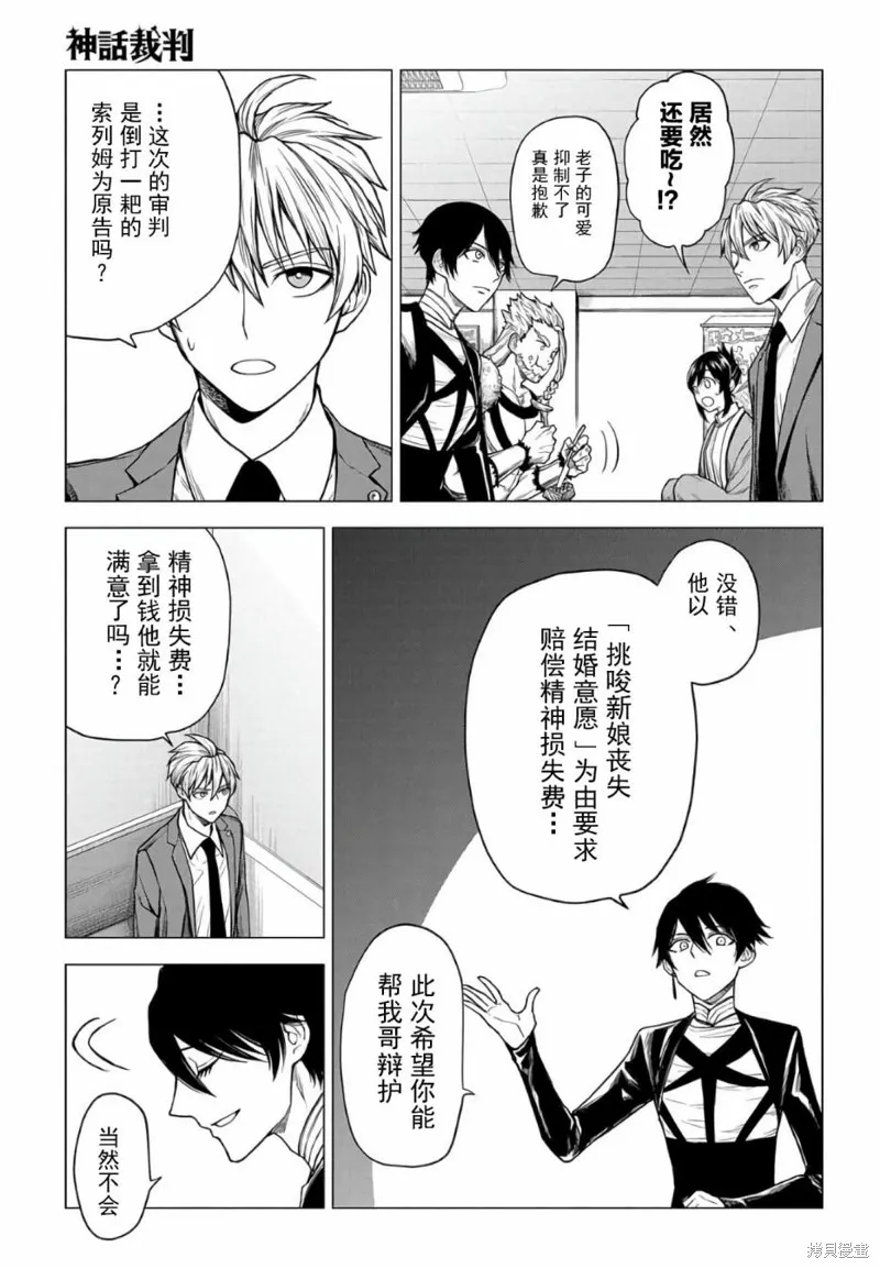 神話裁判,第16.1话,第9张