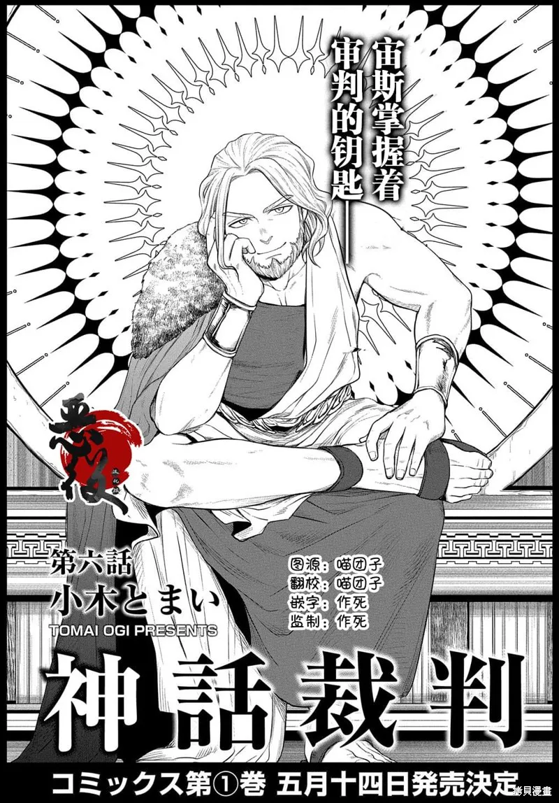 神話裁判,第06话,第1张