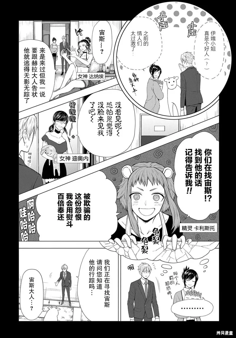 神話裁判,第06话,第10张