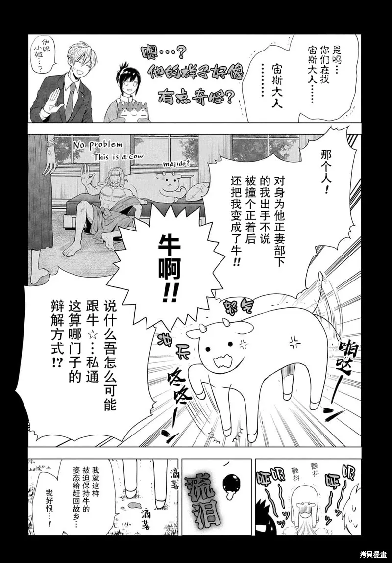 神話裁判,第06话,第11张
