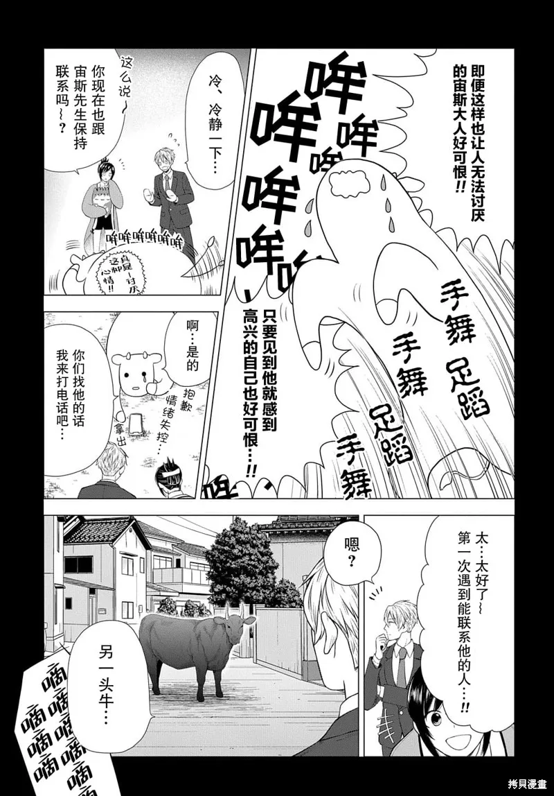 神話裁判,第06话,第12张