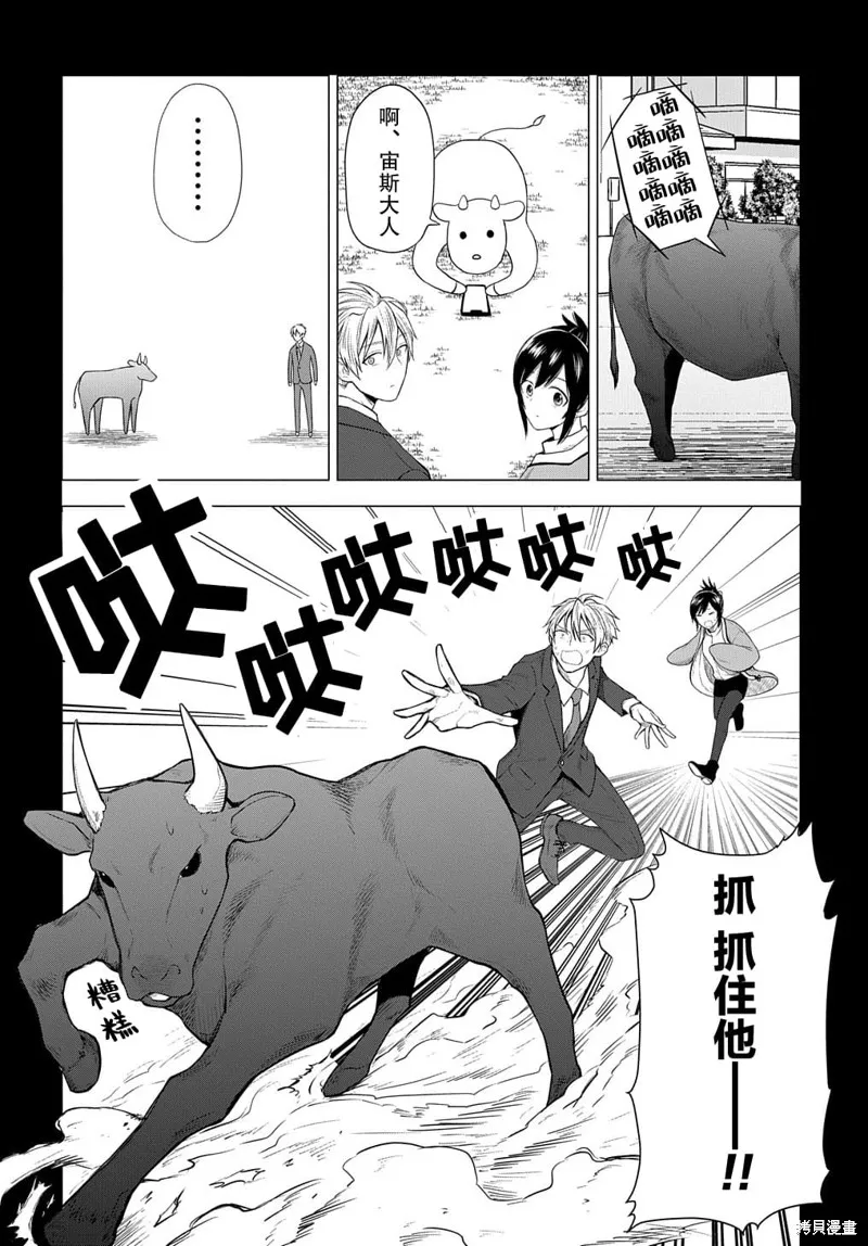 神話裁判,第06话,第13张