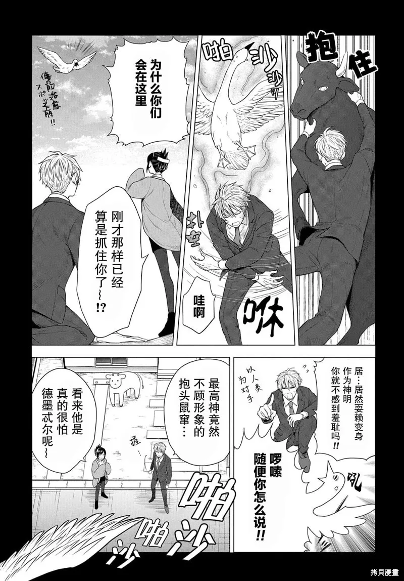 神話裁判,第06话,第14张