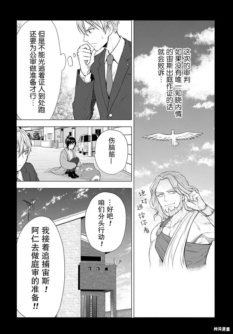 神話裁判,第06话,第15张