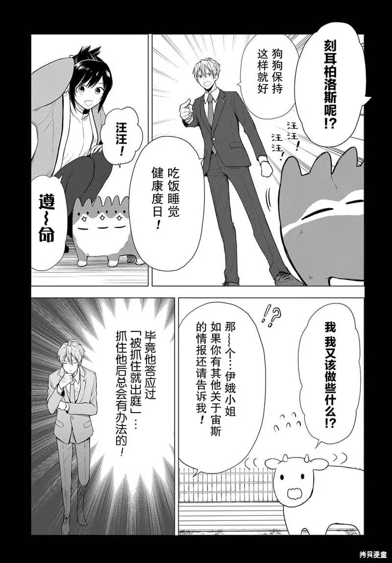 神話裁判,第06话,第16张