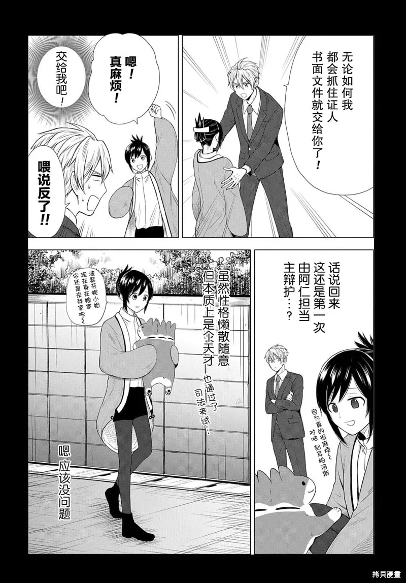 神話裁判,第06话,第17张