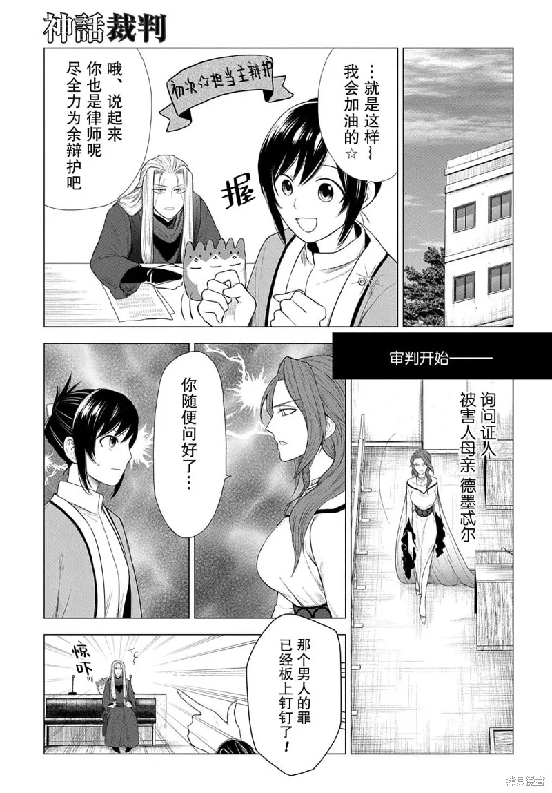 神話裁判,第06话,第18张