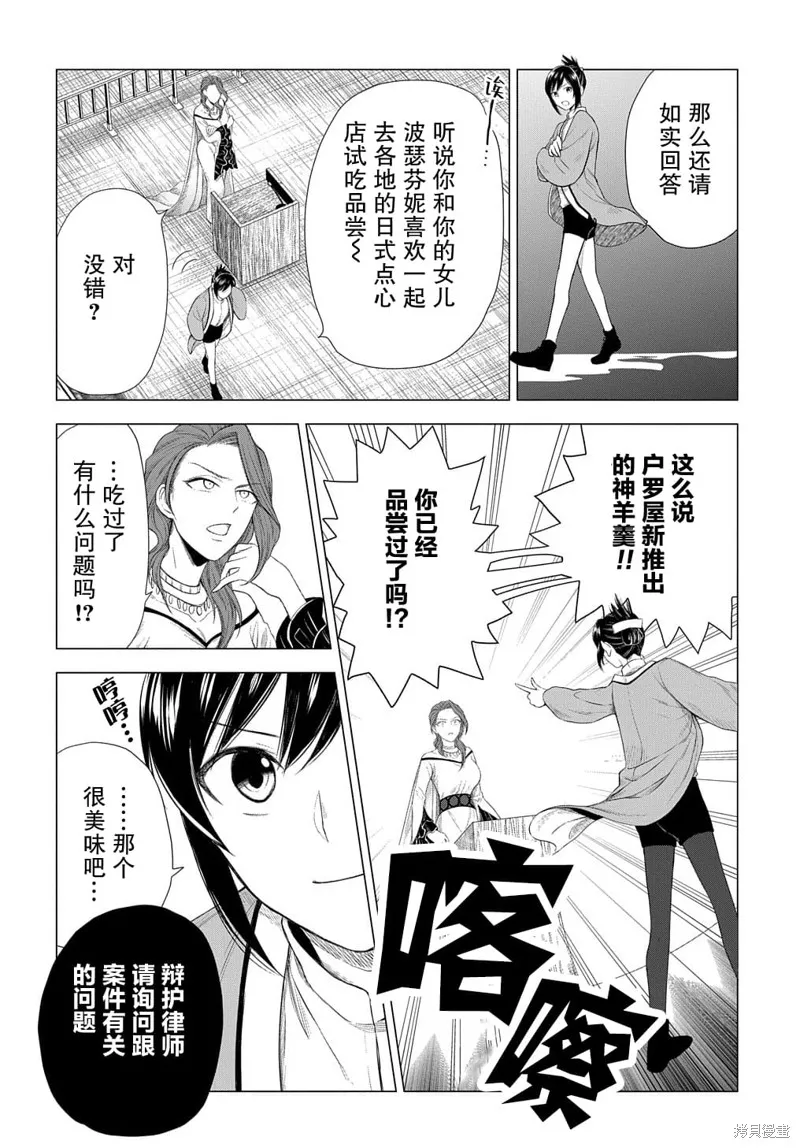 神話裁判,第06话,第19张