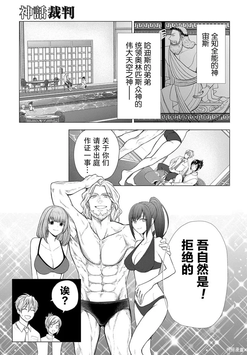 神話裁判,第06话,第2张