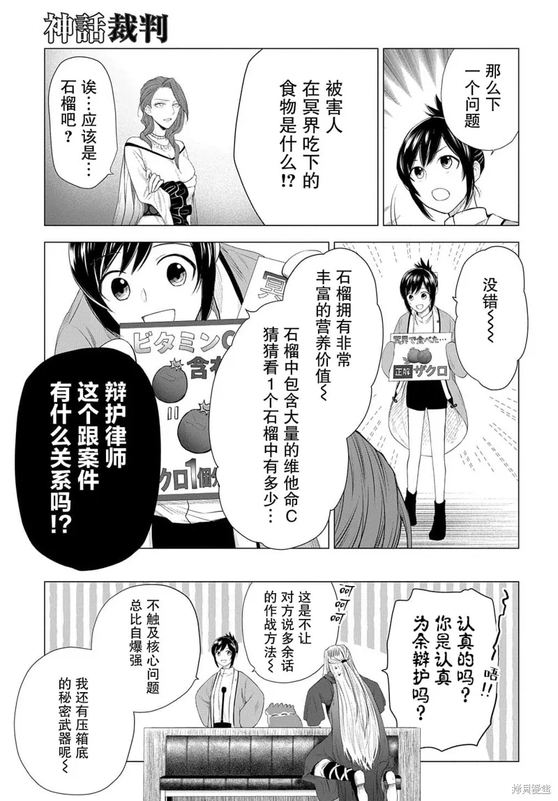 神話裁判,第06话,第20张