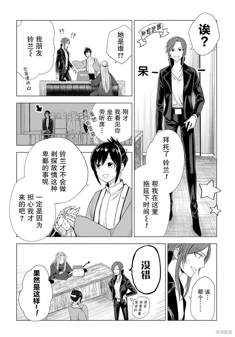 神話裁判,第06话,第21张