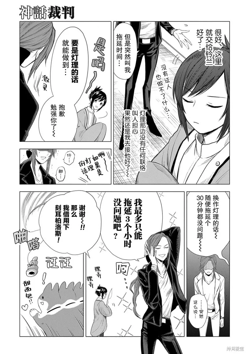 神話裁判,第06话,第22张