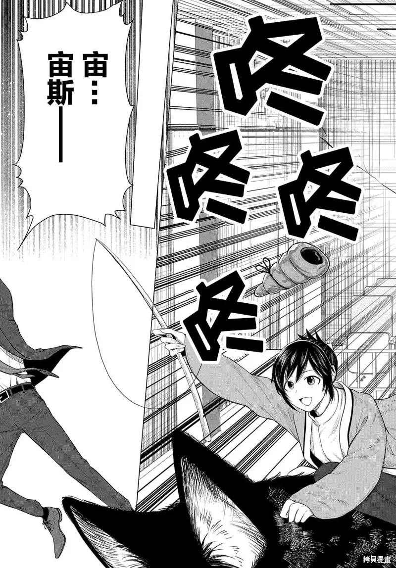 神話裁判,第06话,第24张