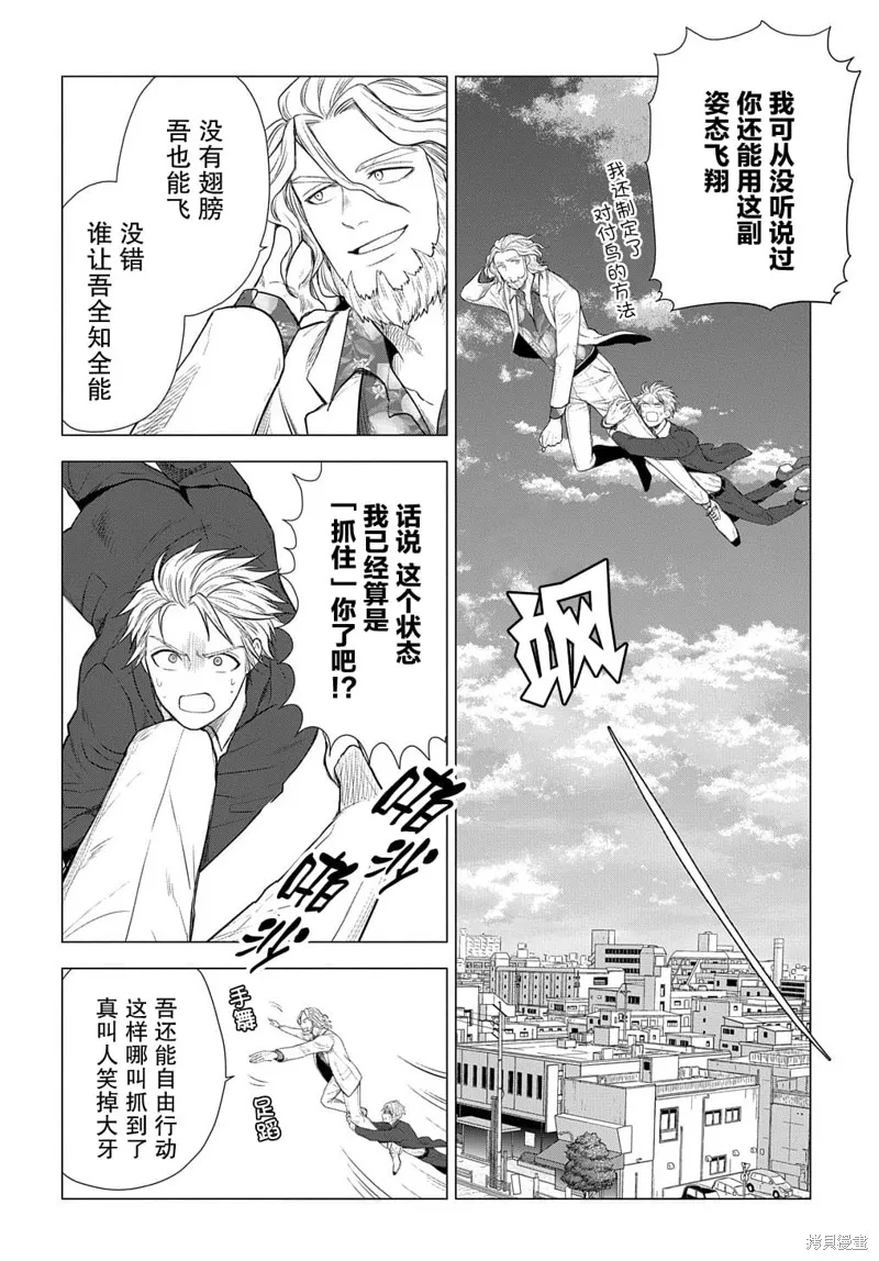 神話裁判,第06话,第25张