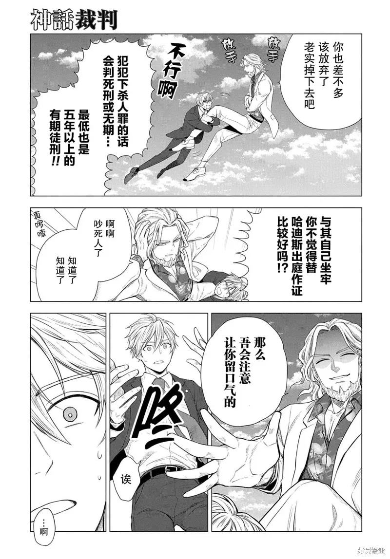 神話裁判,第06话,第26张