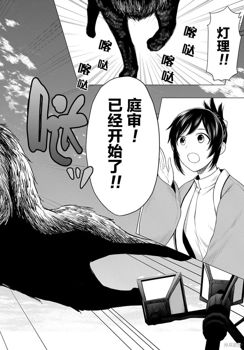 神話裁判,第06话,第27张