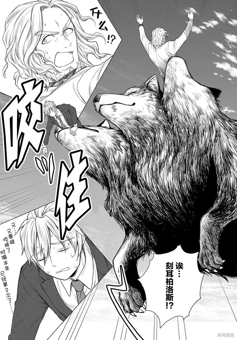 神話裁判,第06话,第28张