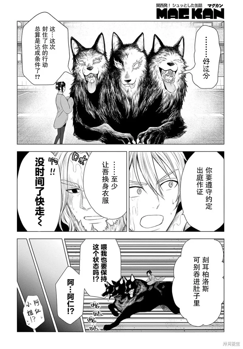 神話裁判,第06话,第29张