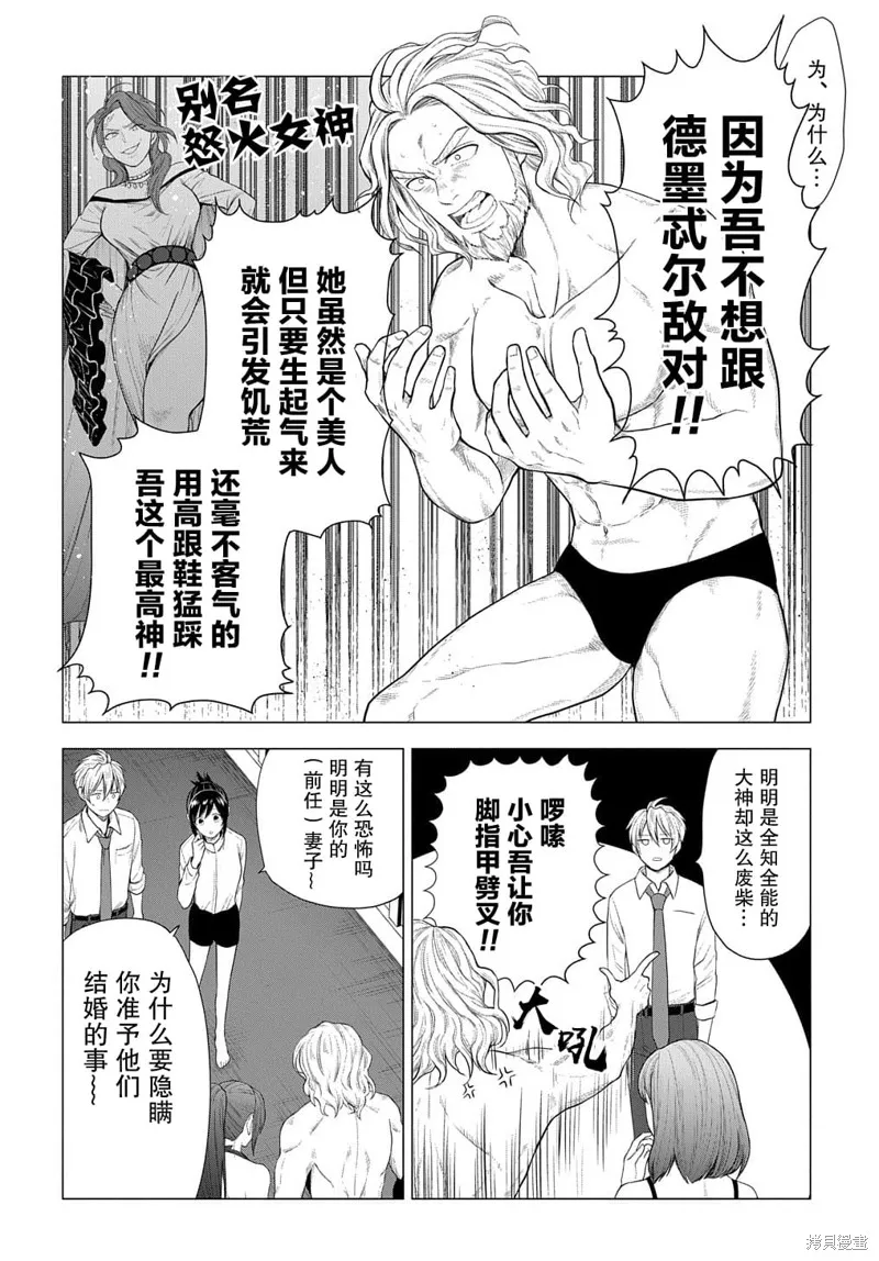 神話裁判,第06话,第3张