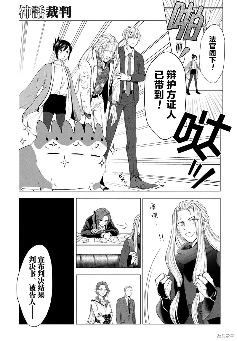 神話裁判,第06话,第30张
