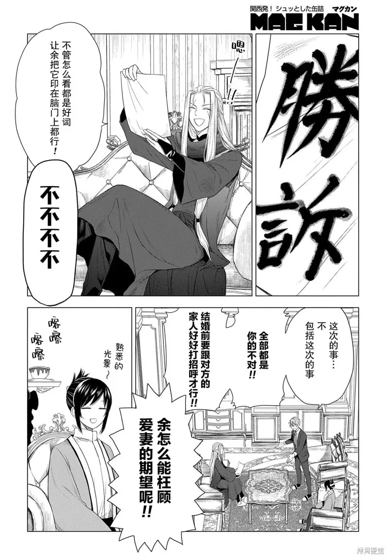 神話裁判,第06话,第31张