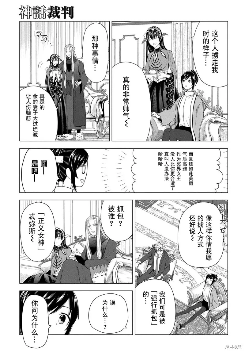 神話裁判,第06话,第32张