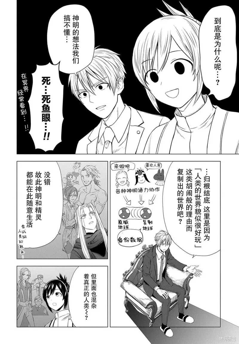 神話裁判,第06话,第33张