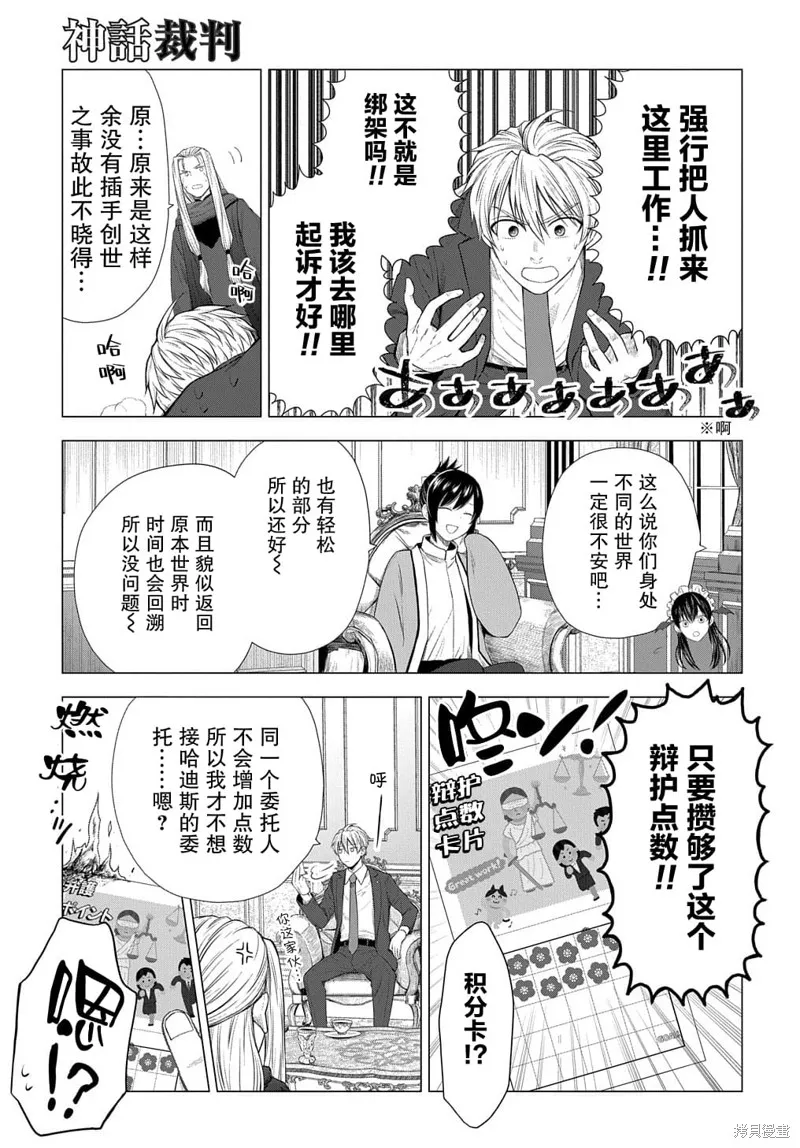 神話裁判,第06话,第34张