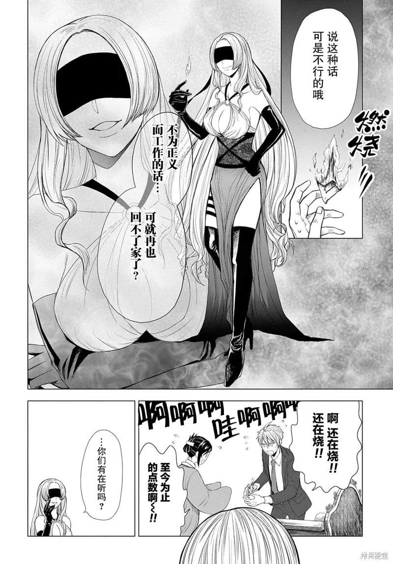 神話裁判,第06话,第35张