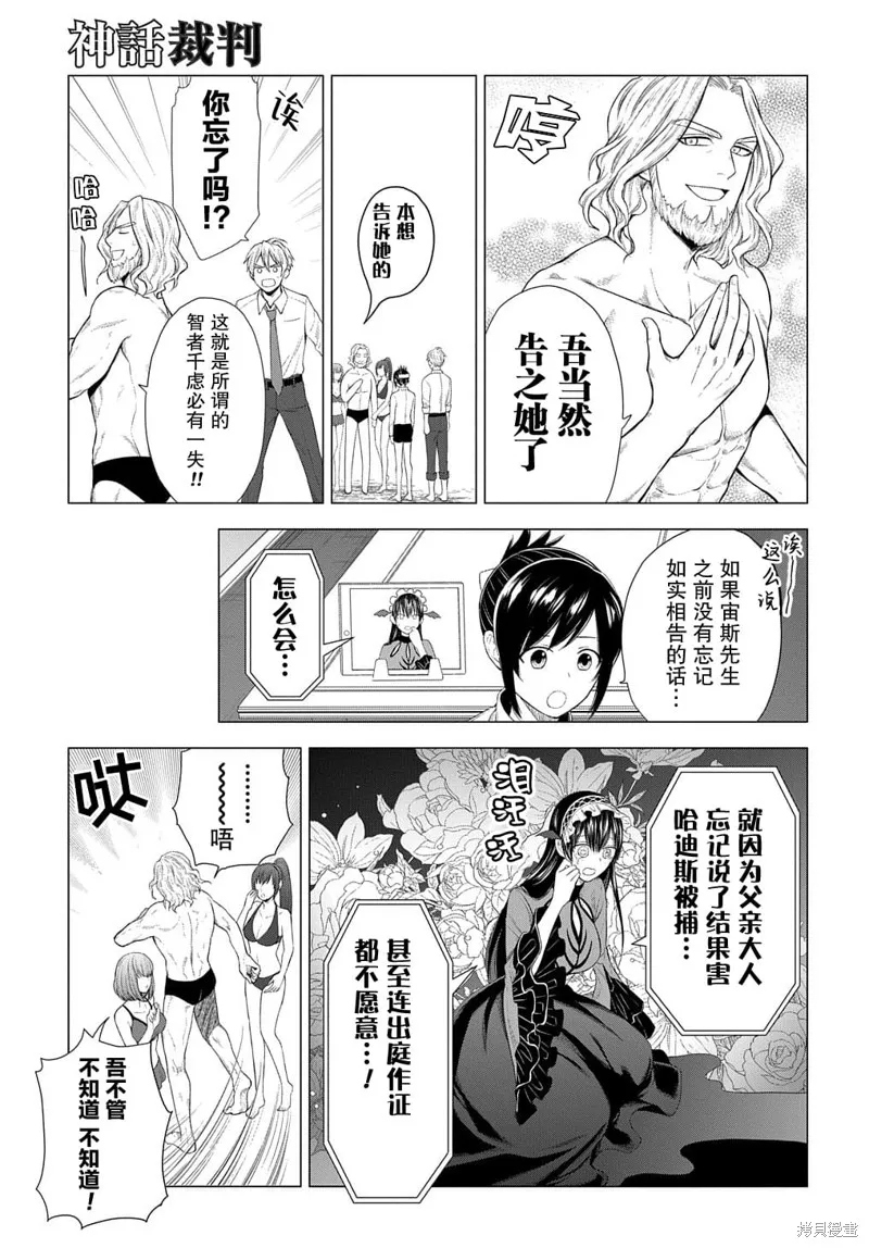 神話裁判,第06话,第4张