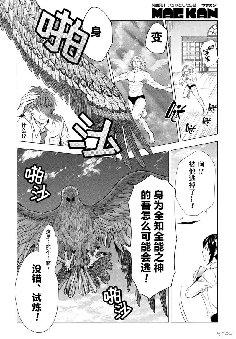 神話裁判,第06话,第5张