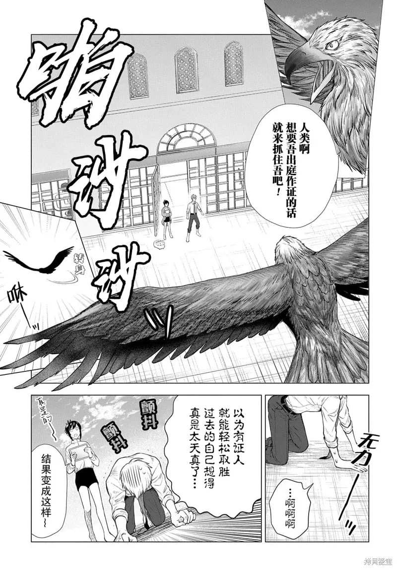 神話裁判,第06话,第6张