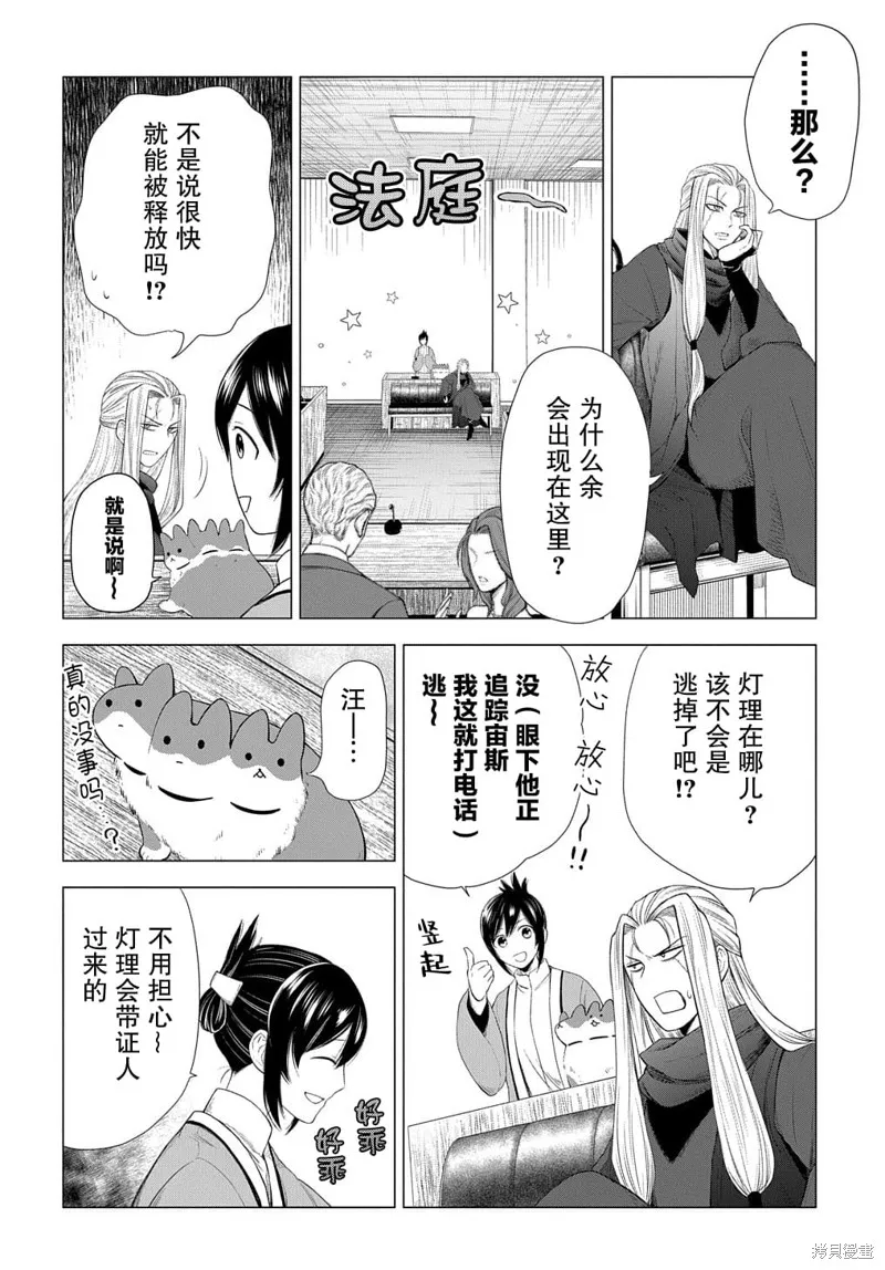 神話裁判,第06话,第7张