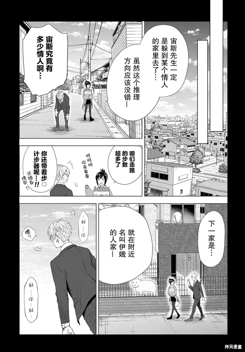 神話裁判,第06话,第8张