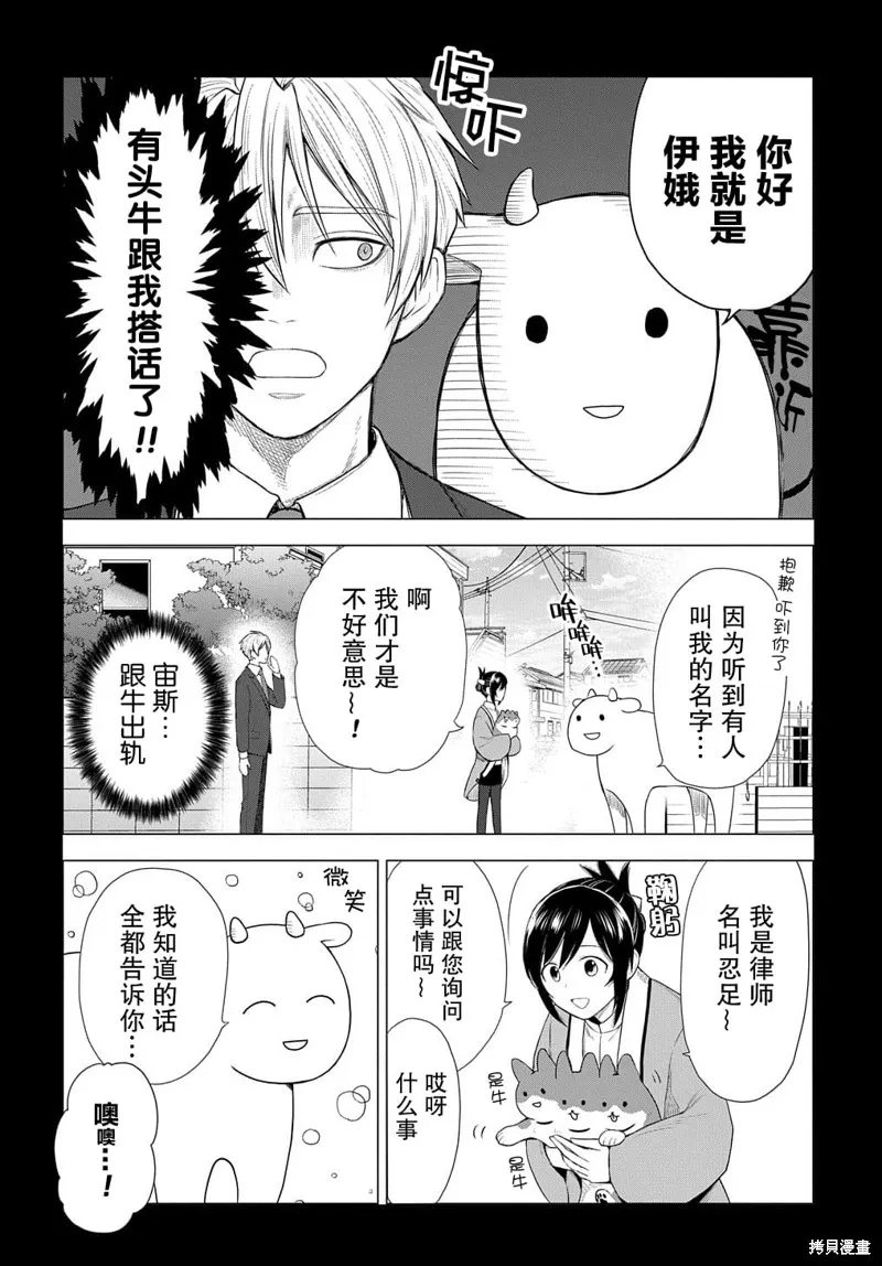 神話裁判,第06话,第9张
