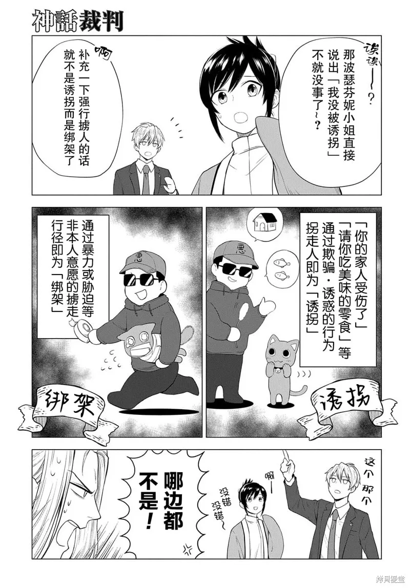 神話裁判,第05话,第11张