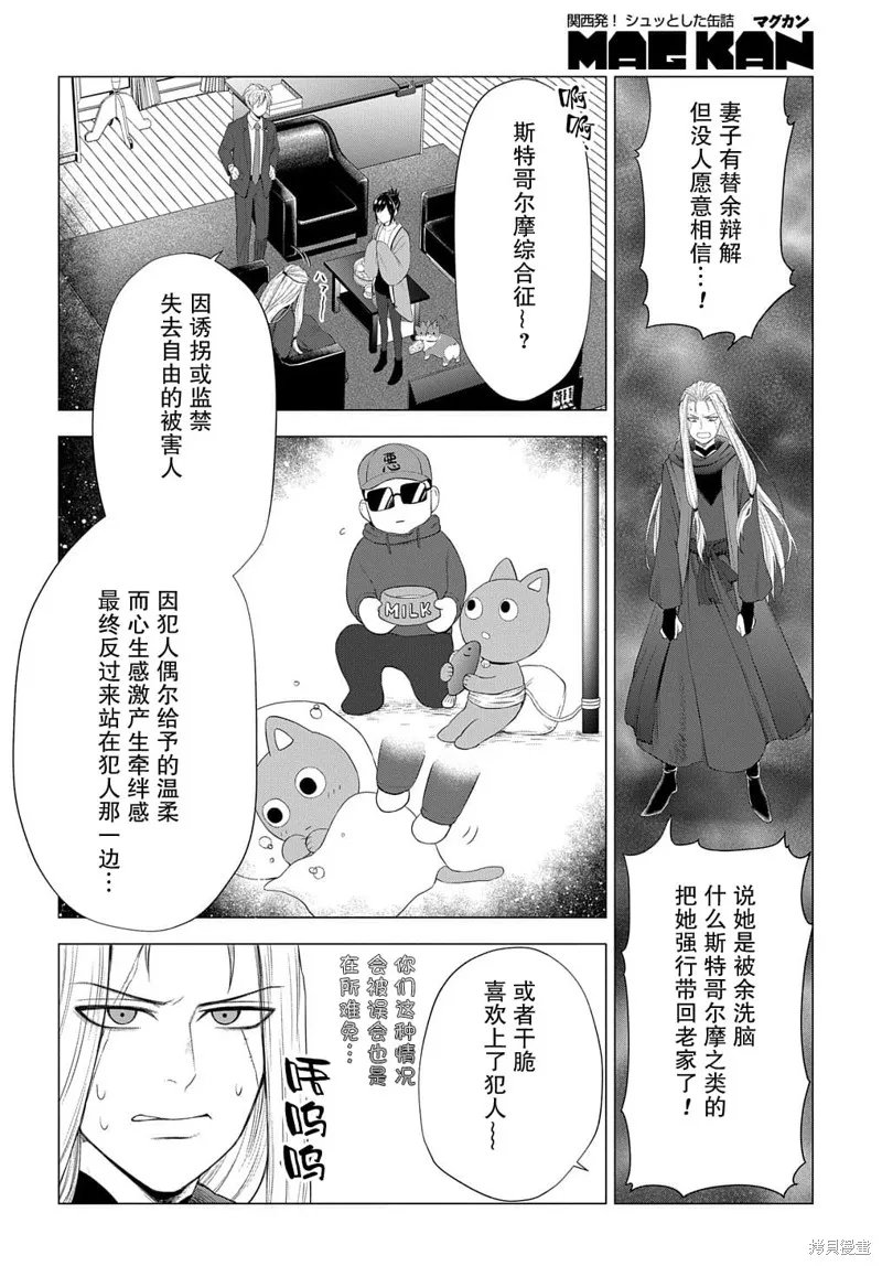 神話裁判,第05话,第12张