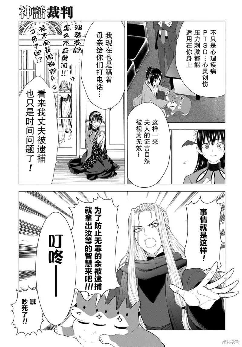 神話裁判,第05话,第13张