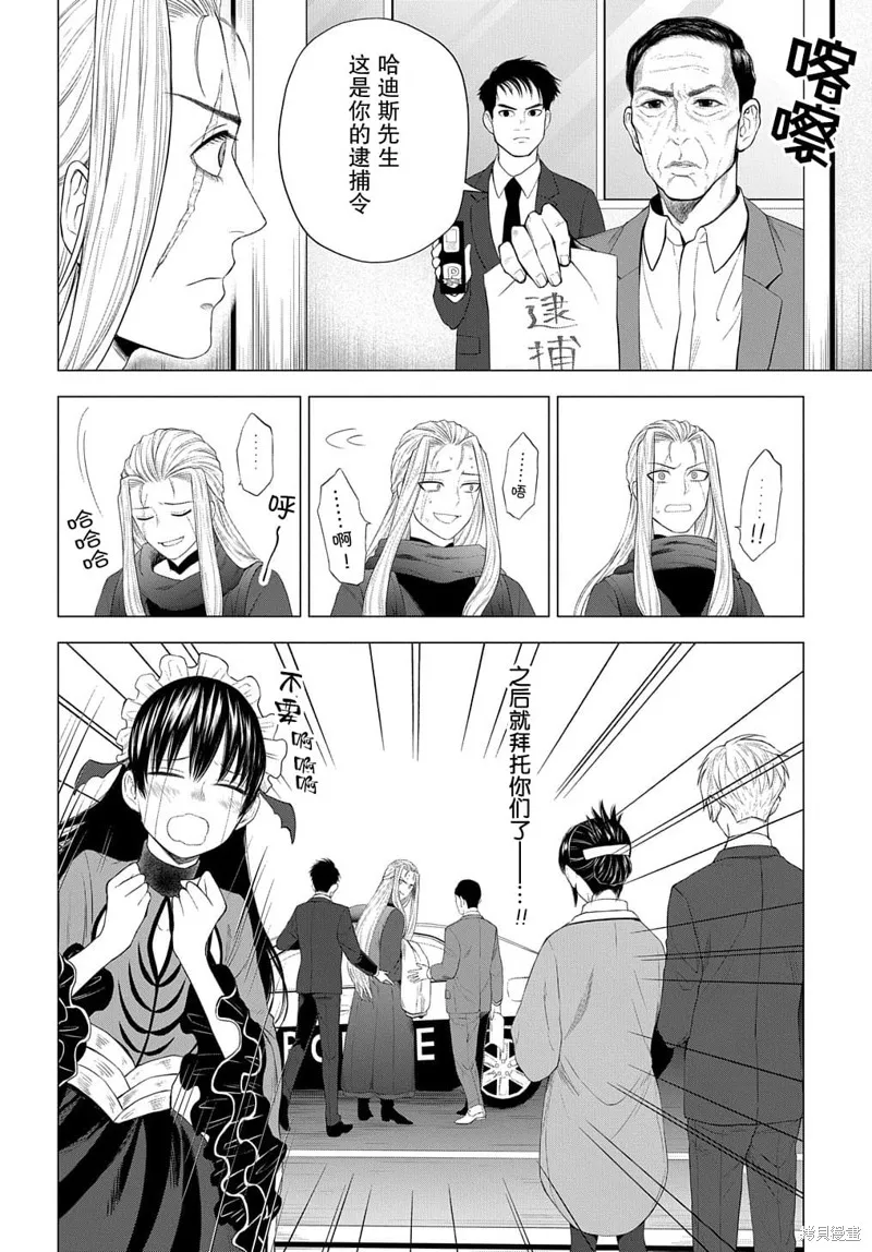 神話裁判,第05话,第14张