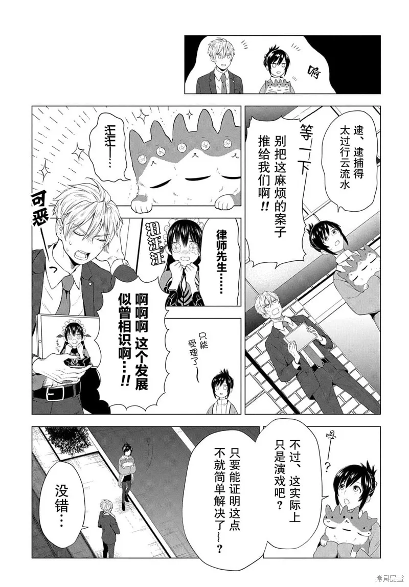 神話裁判,第05话,第15张