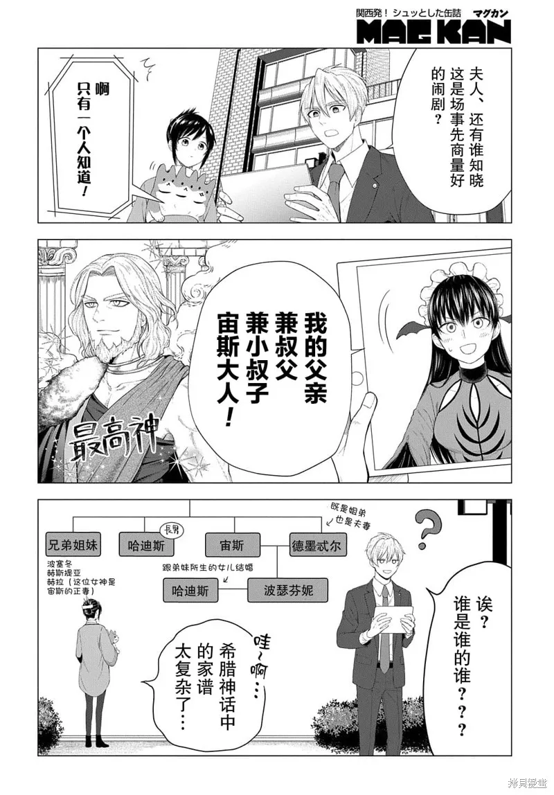 神話裁判,第05话,第16张