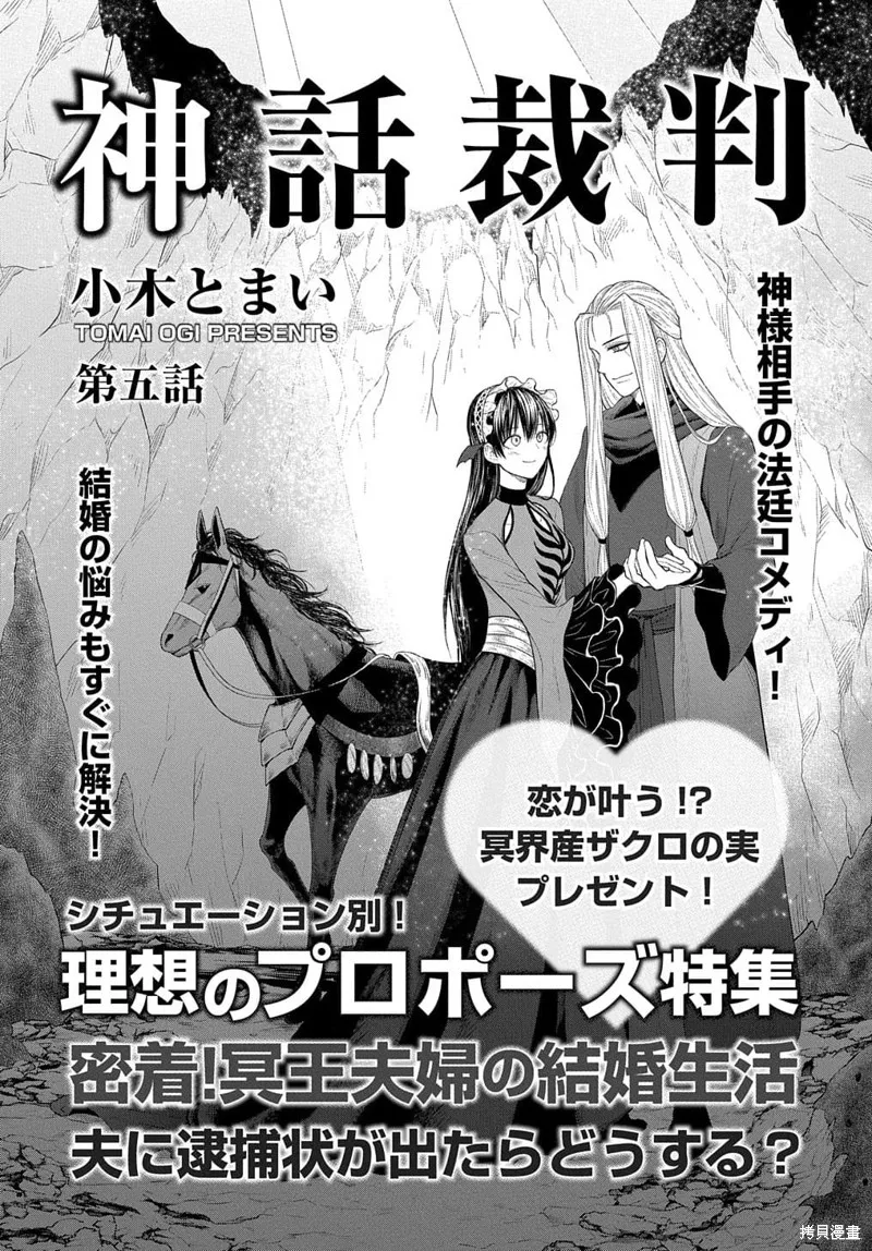 神話裁判,第05话,第2张