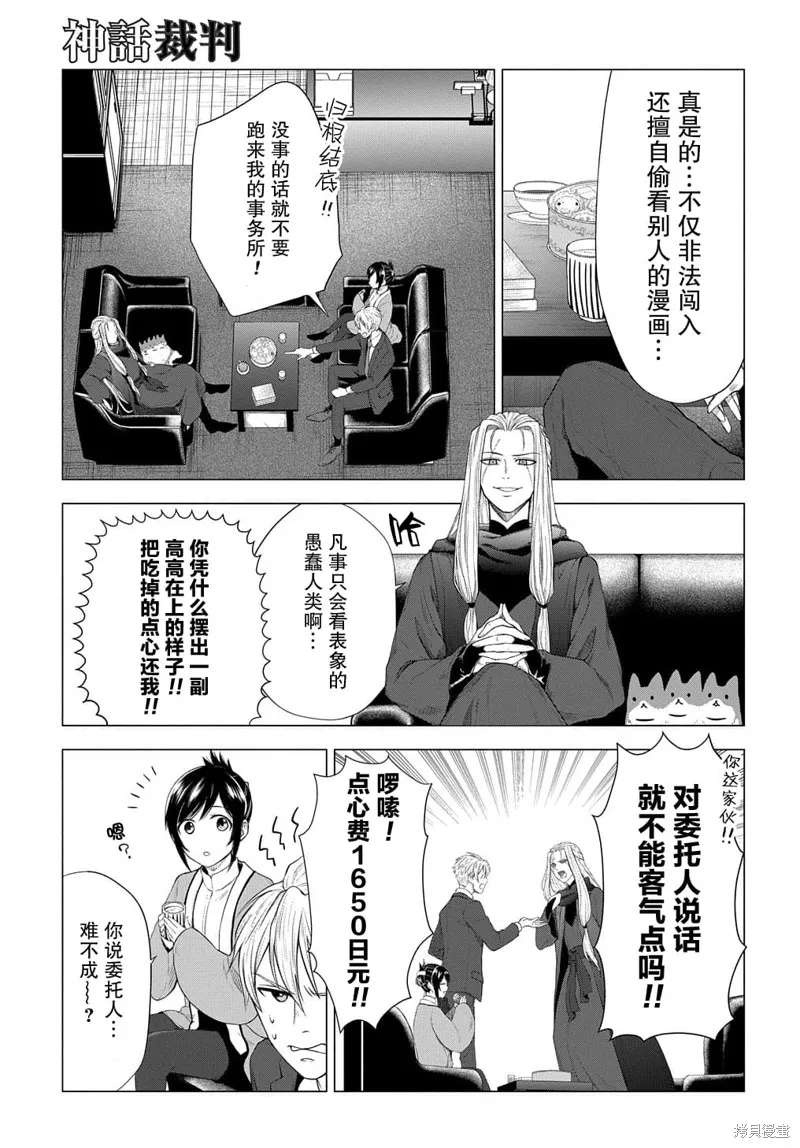 神話裁判,第05话,第3张