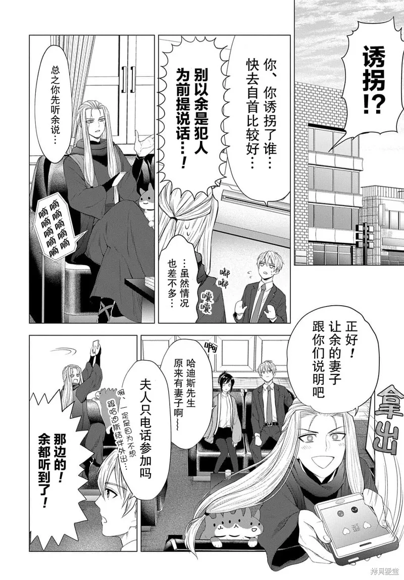 神話裁判,第05话,第4张