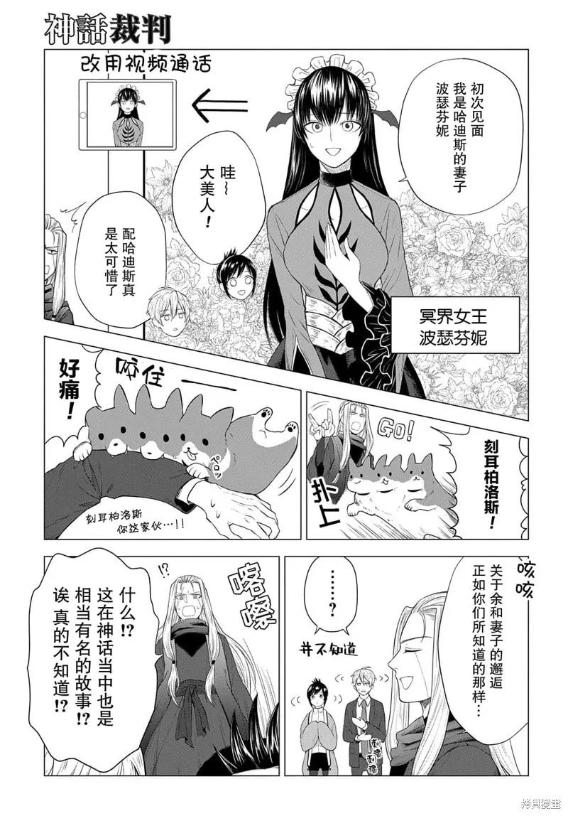 神話裁判,第05话,第5张