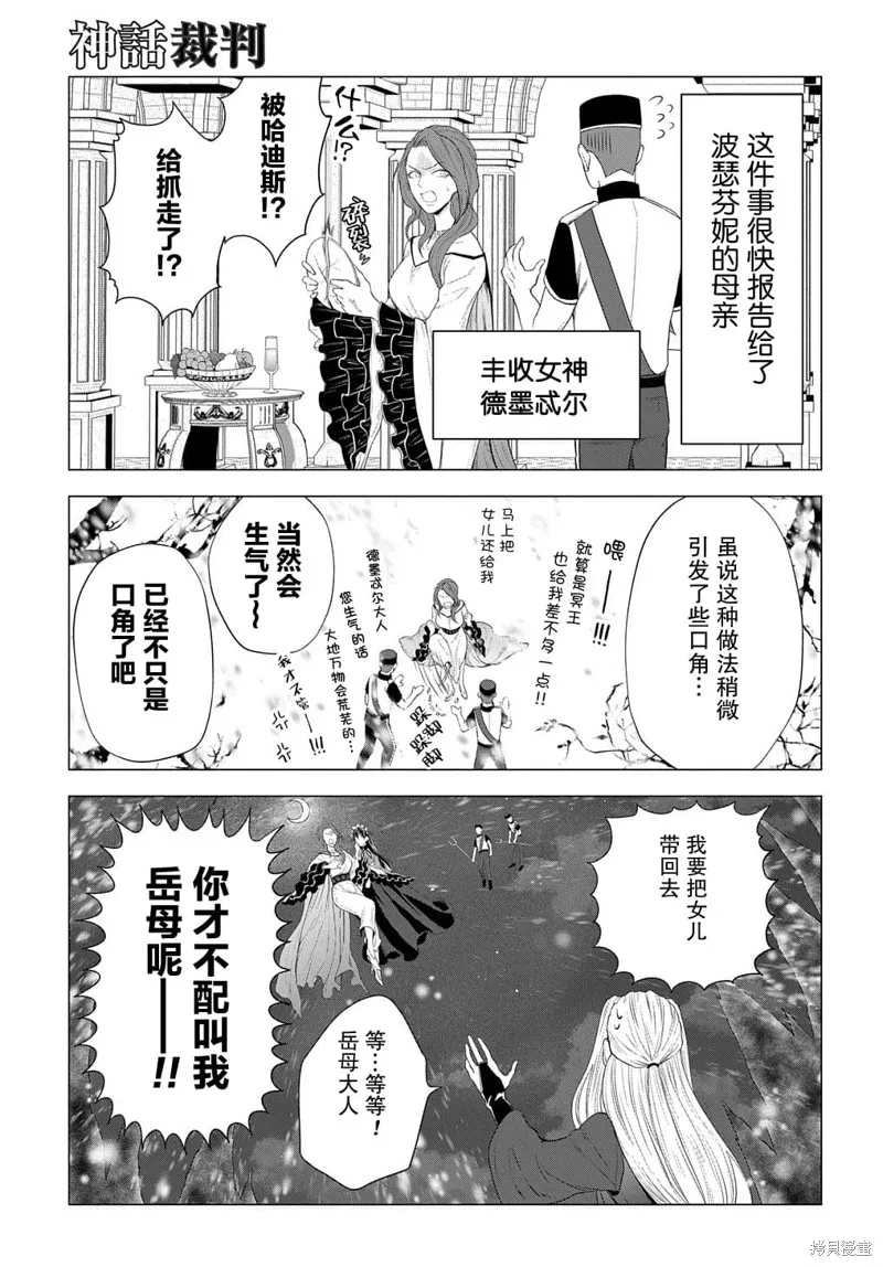 神話裁判,第05话,第7张