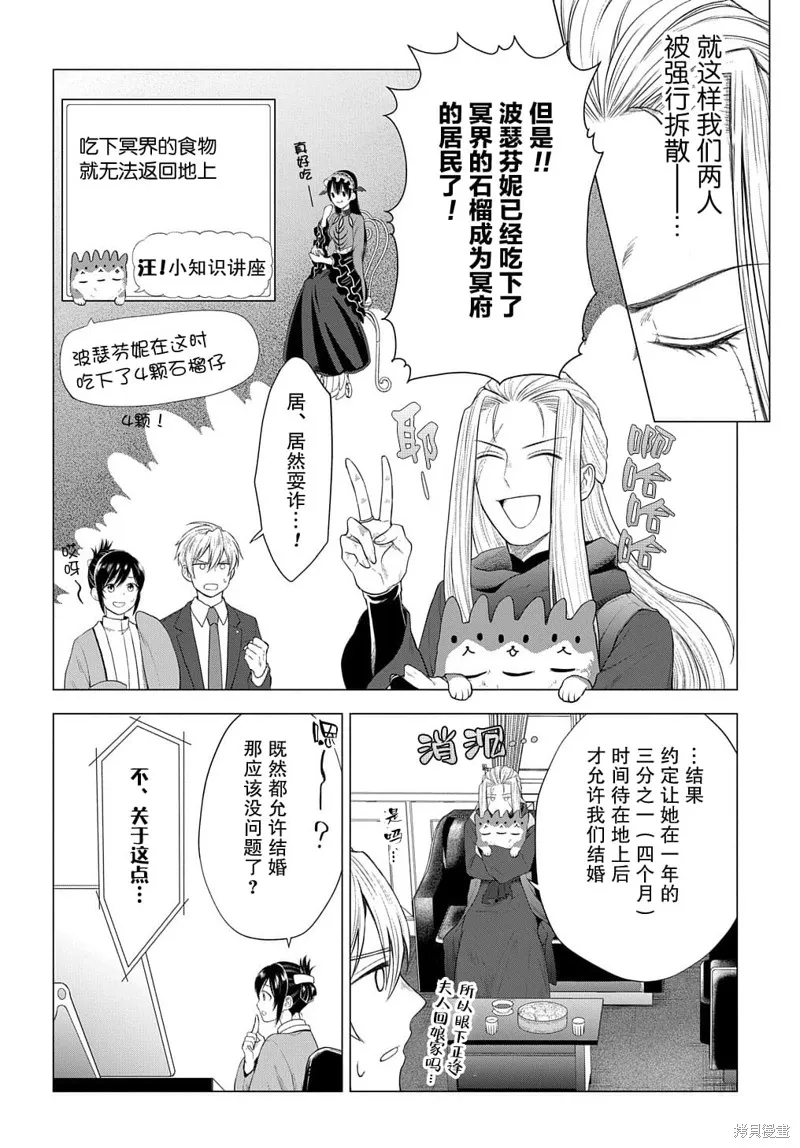 神話裁判,第05话,第8张