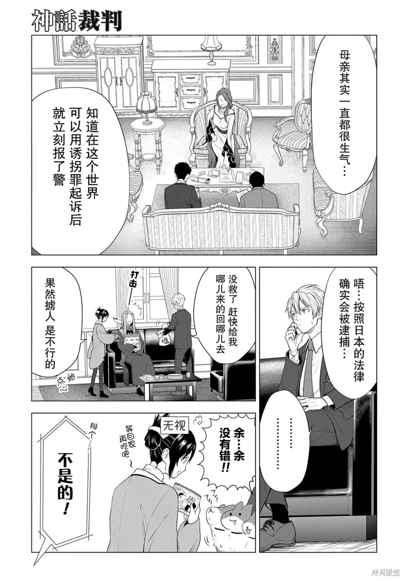 神話裁判,第05话,第9张