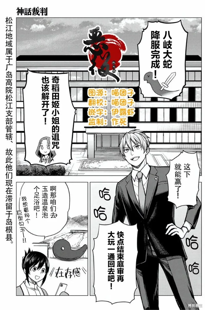 神話裁判,第12话,第1张